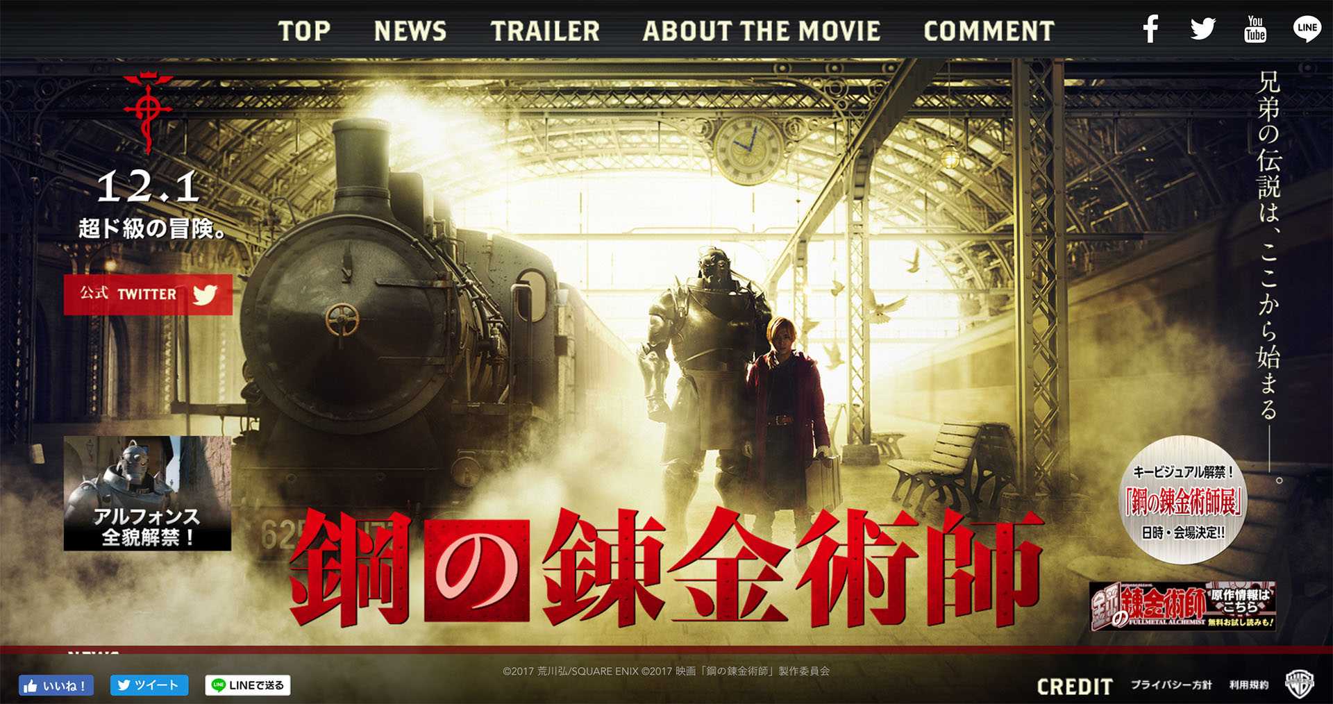 fullmetal alchemist movie – JohnDiew.com